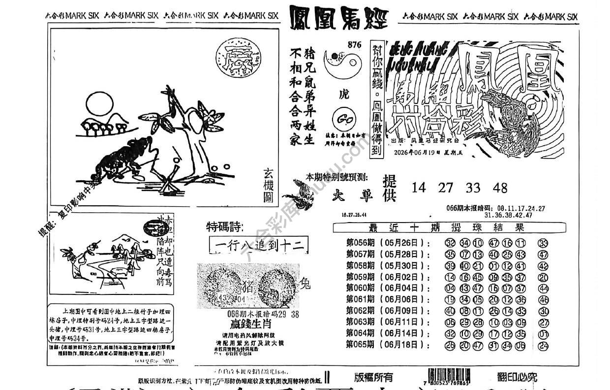 凤凰马经