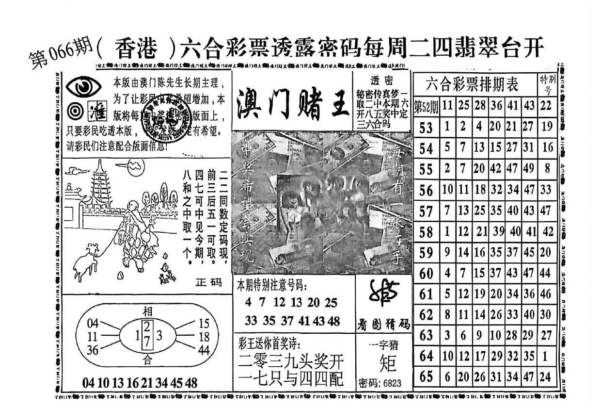 澳门赌王