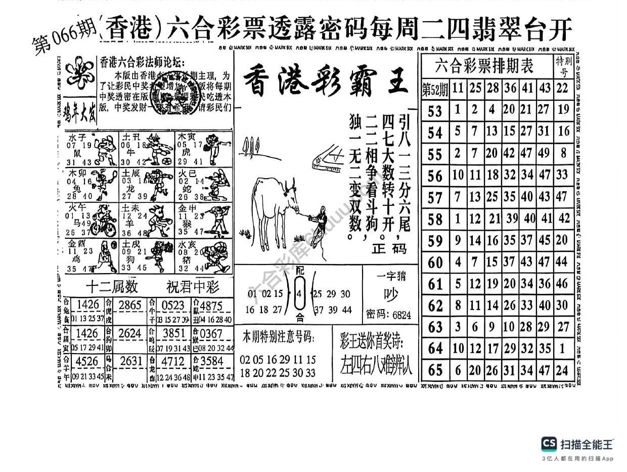 香港彩霸王