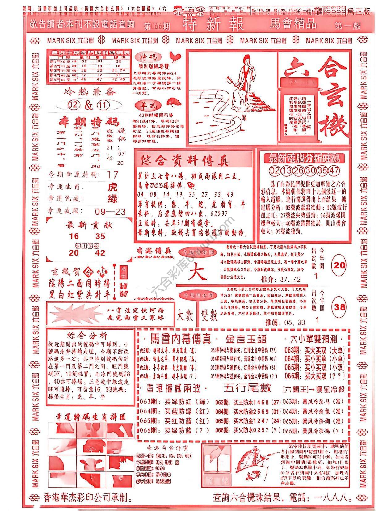 特新报大版