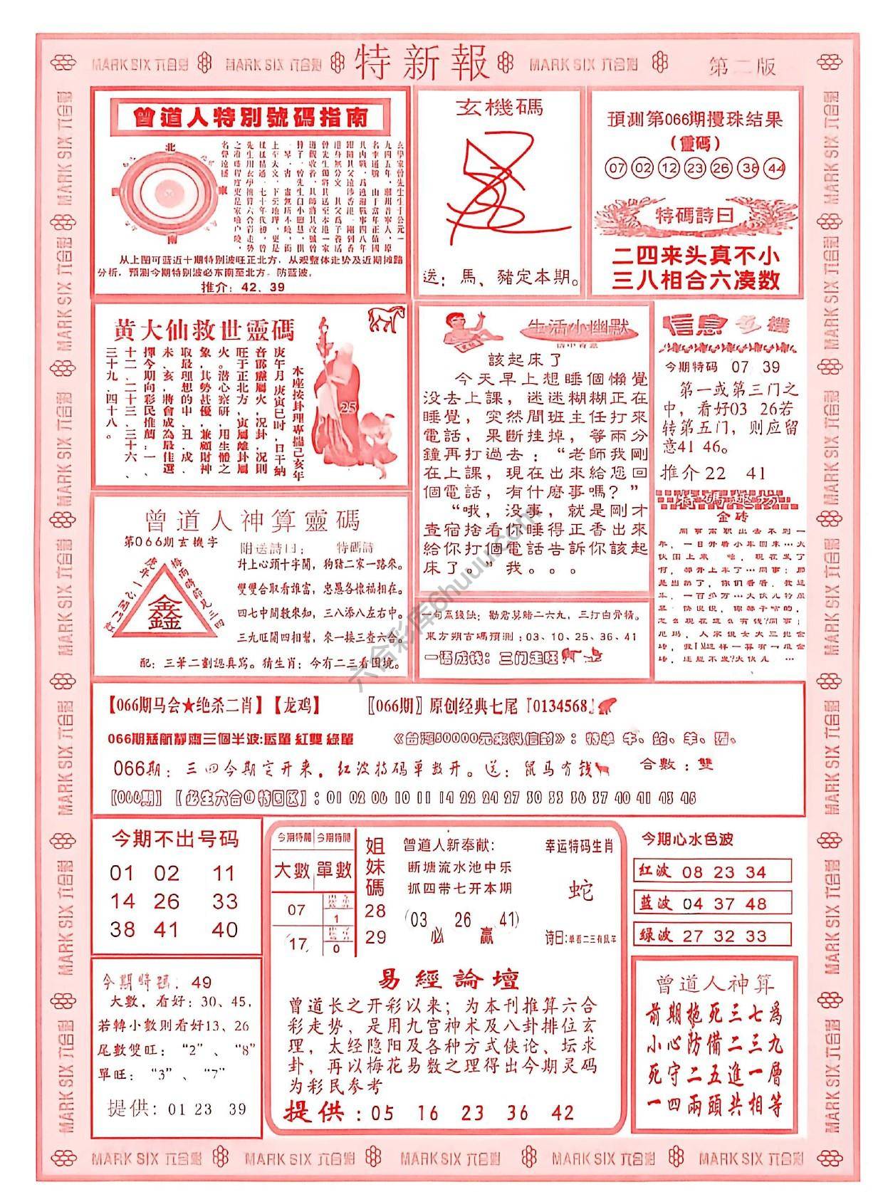 特新报大版