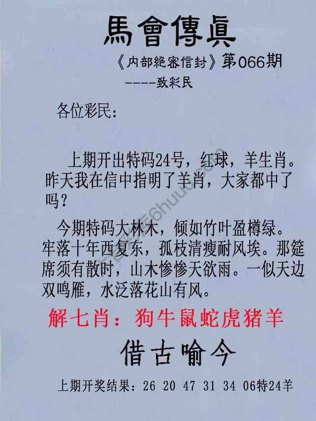 另版马会传真