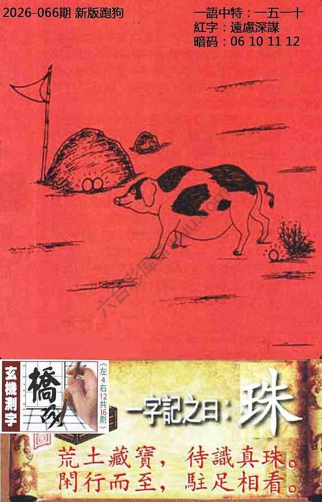 高清跑狗图