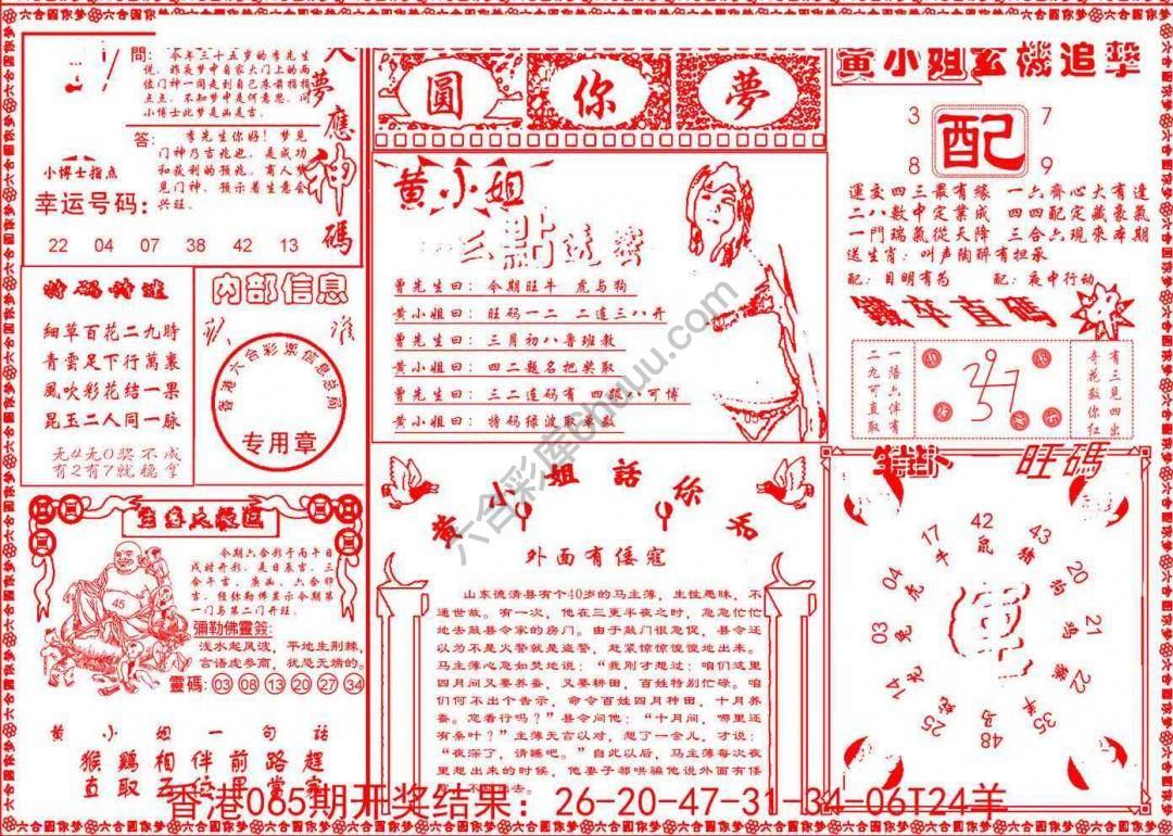 六合圆你梦