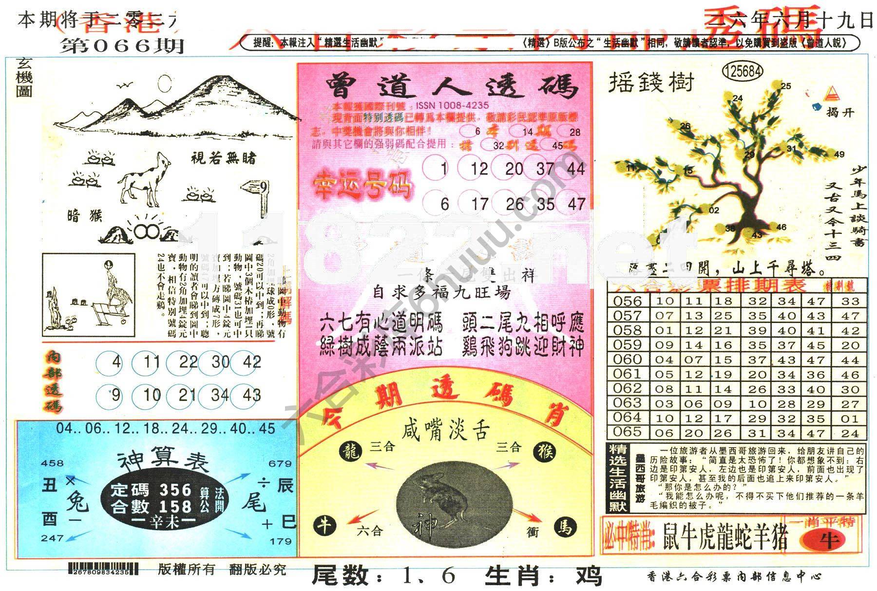 六合内部透码香港版