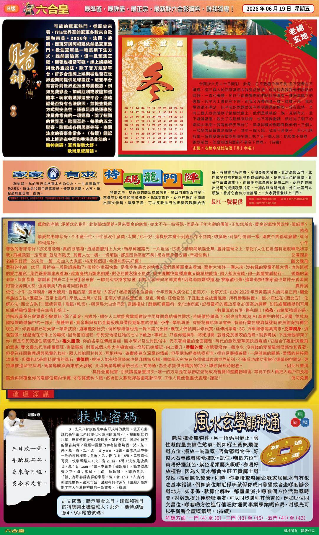 六合皇