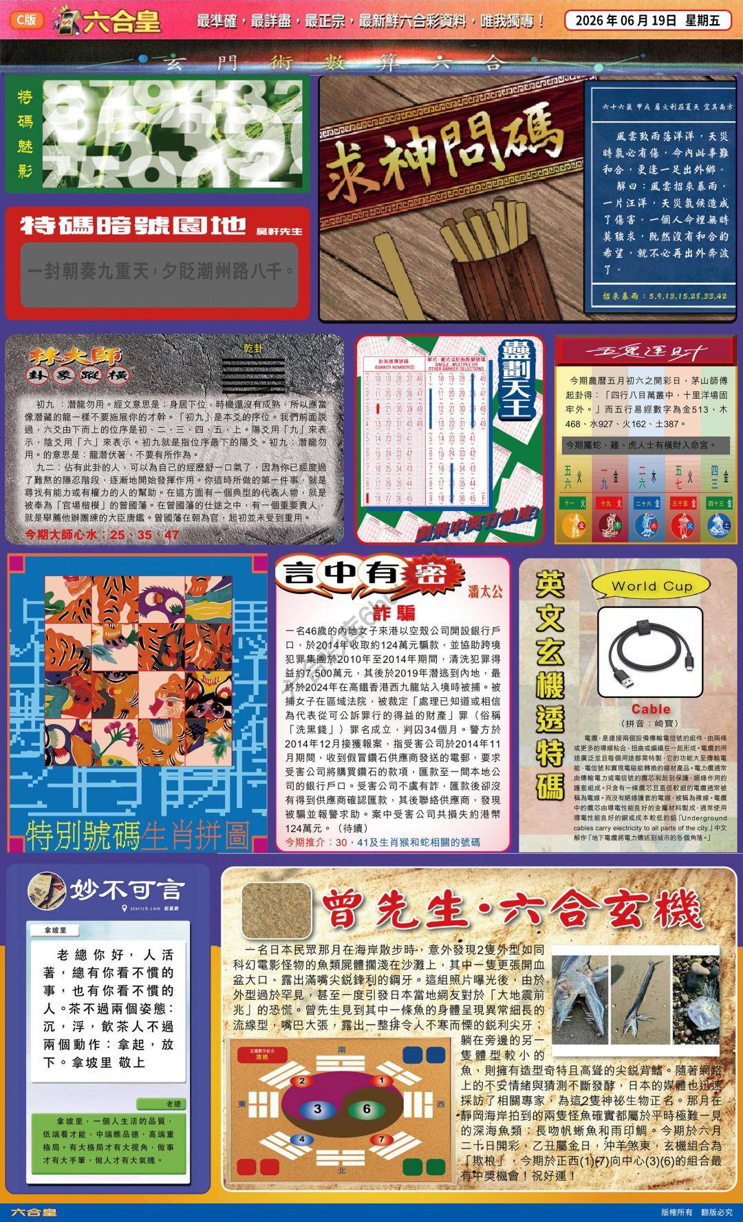 六合皇