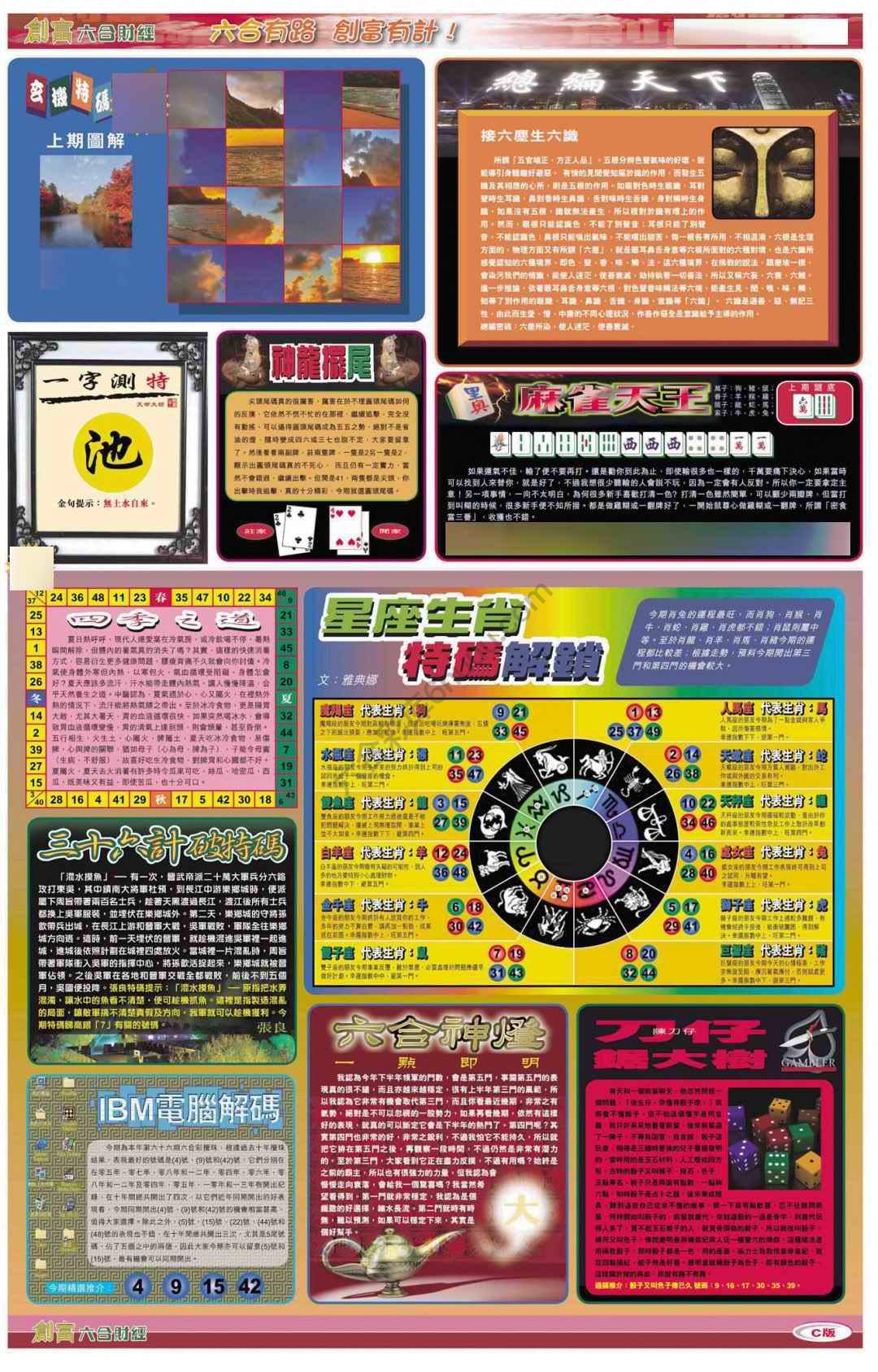 创富