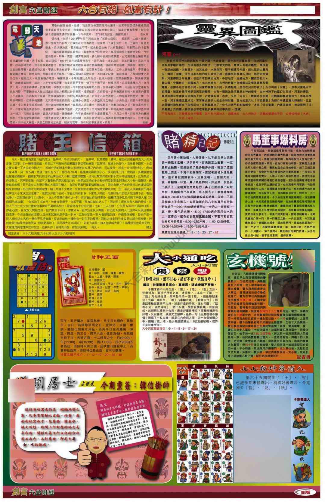 创富