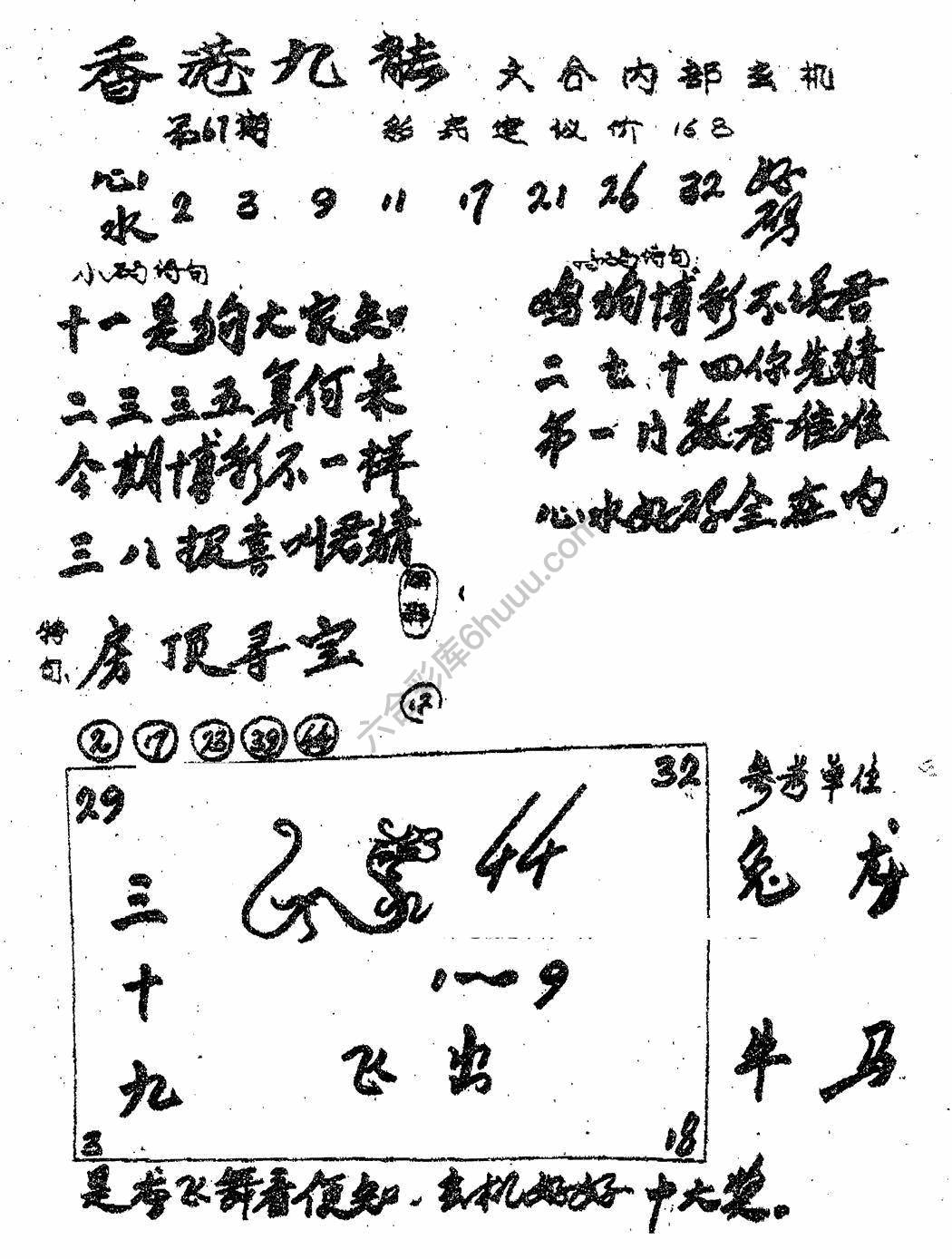 香港九龙传真(手写版)