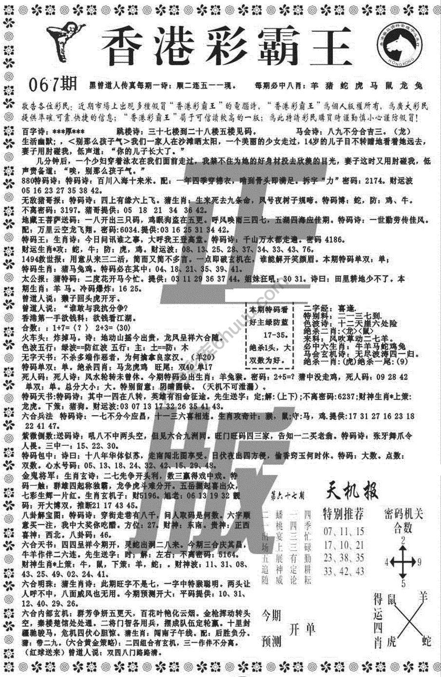新香港彩霸王