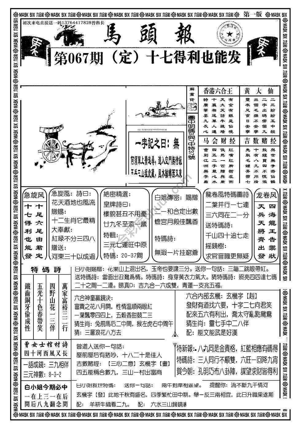 马头报