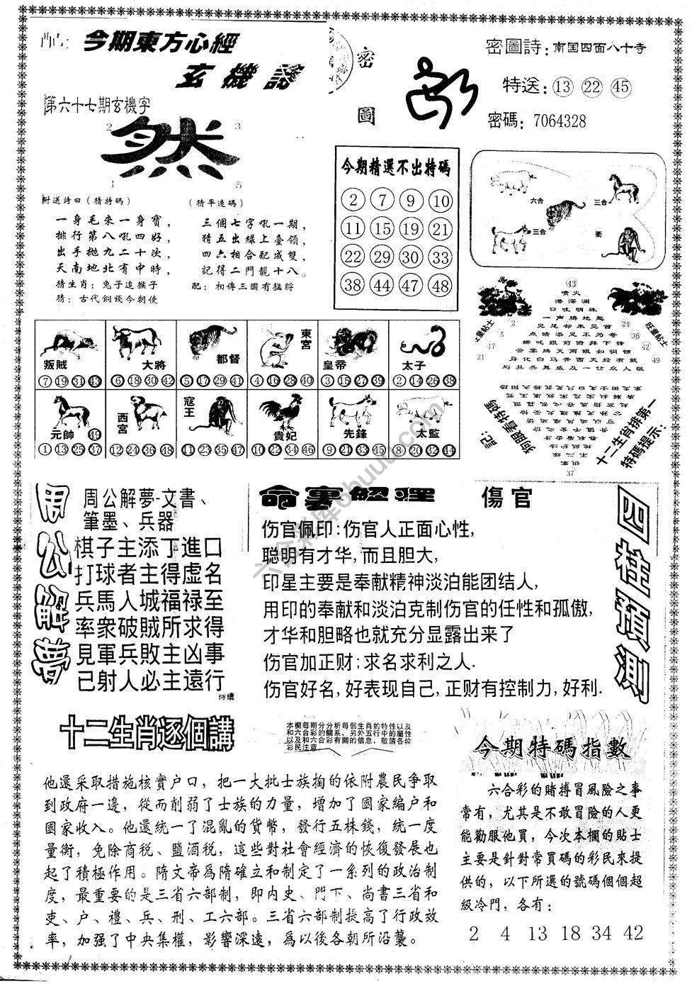 另版东方心经