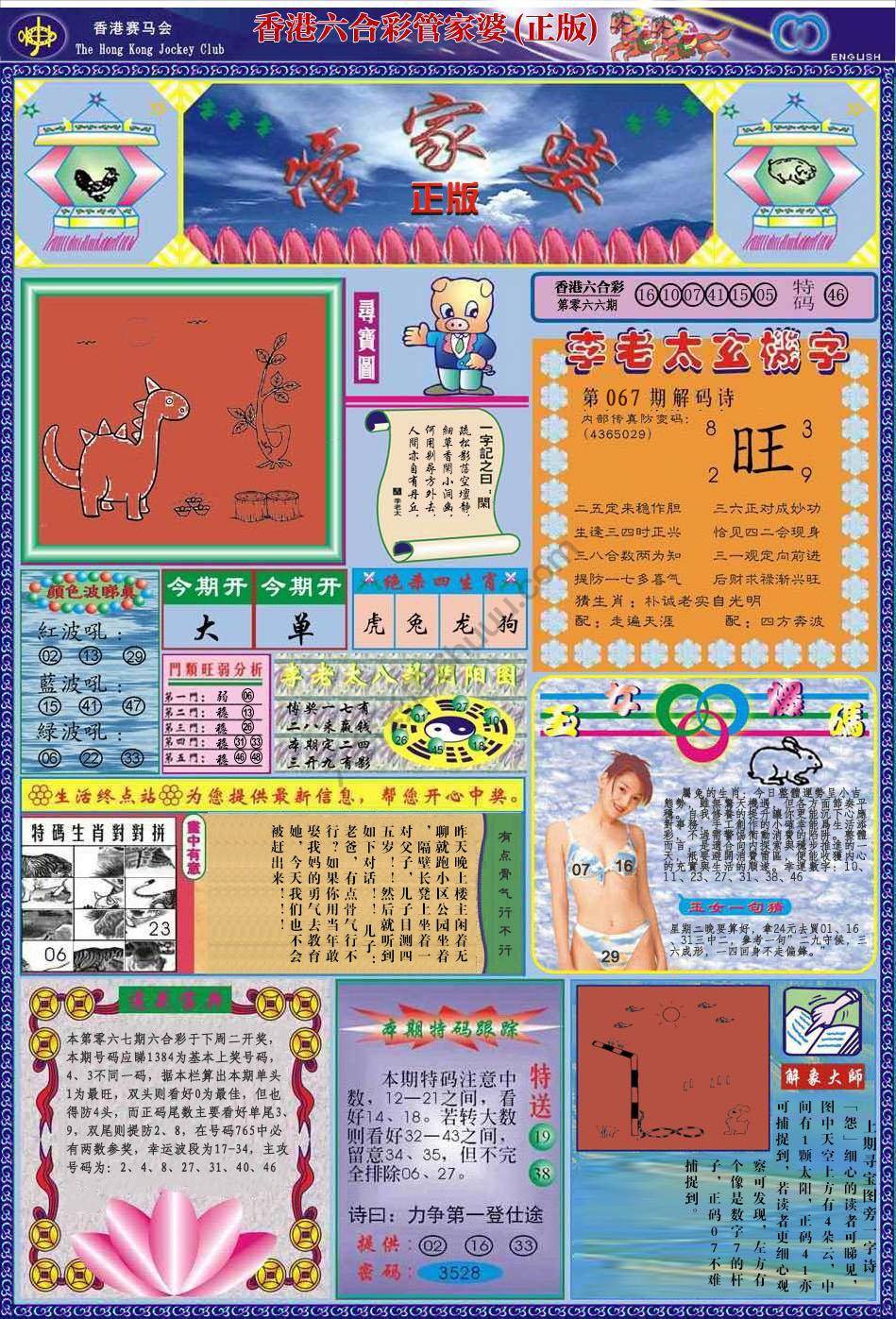 管家婆（正版）