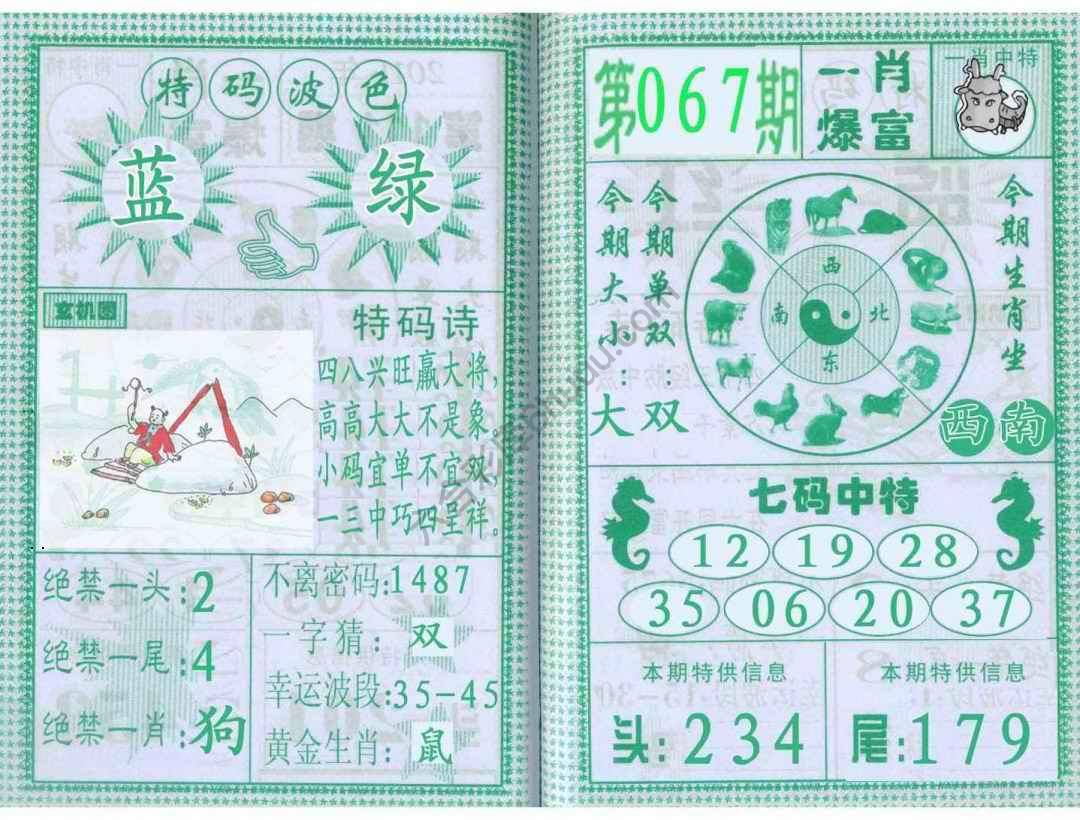 一肖爆富