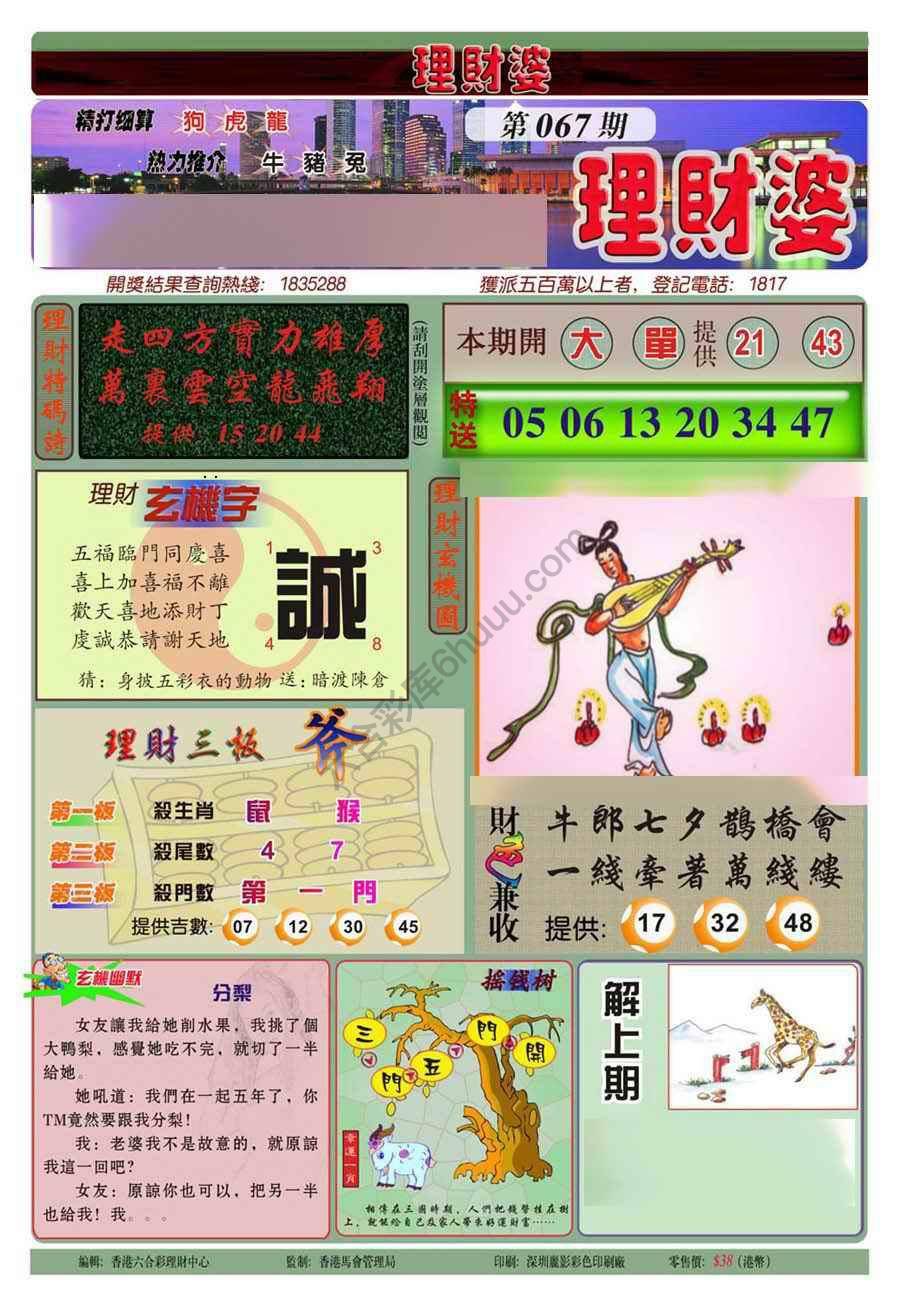 理财婆