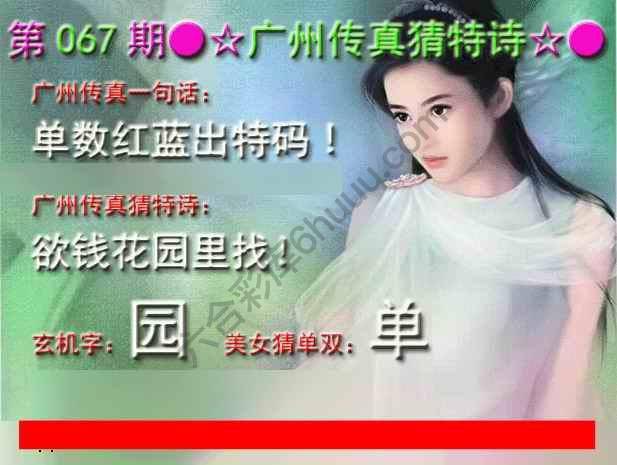 广州传真中特诗