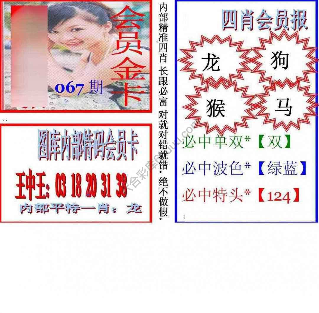 马经四肖会员报