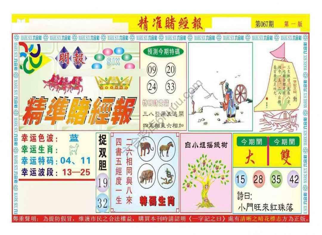 精准赌经报