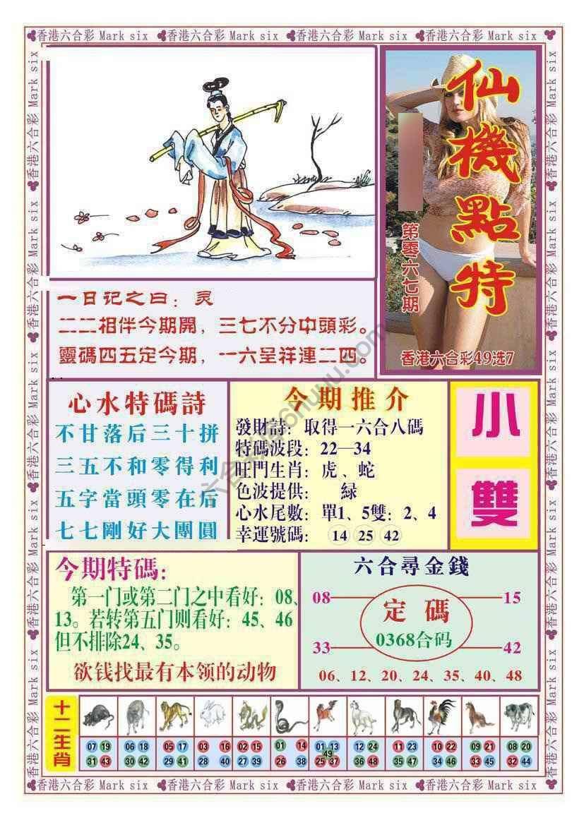 仙机点特