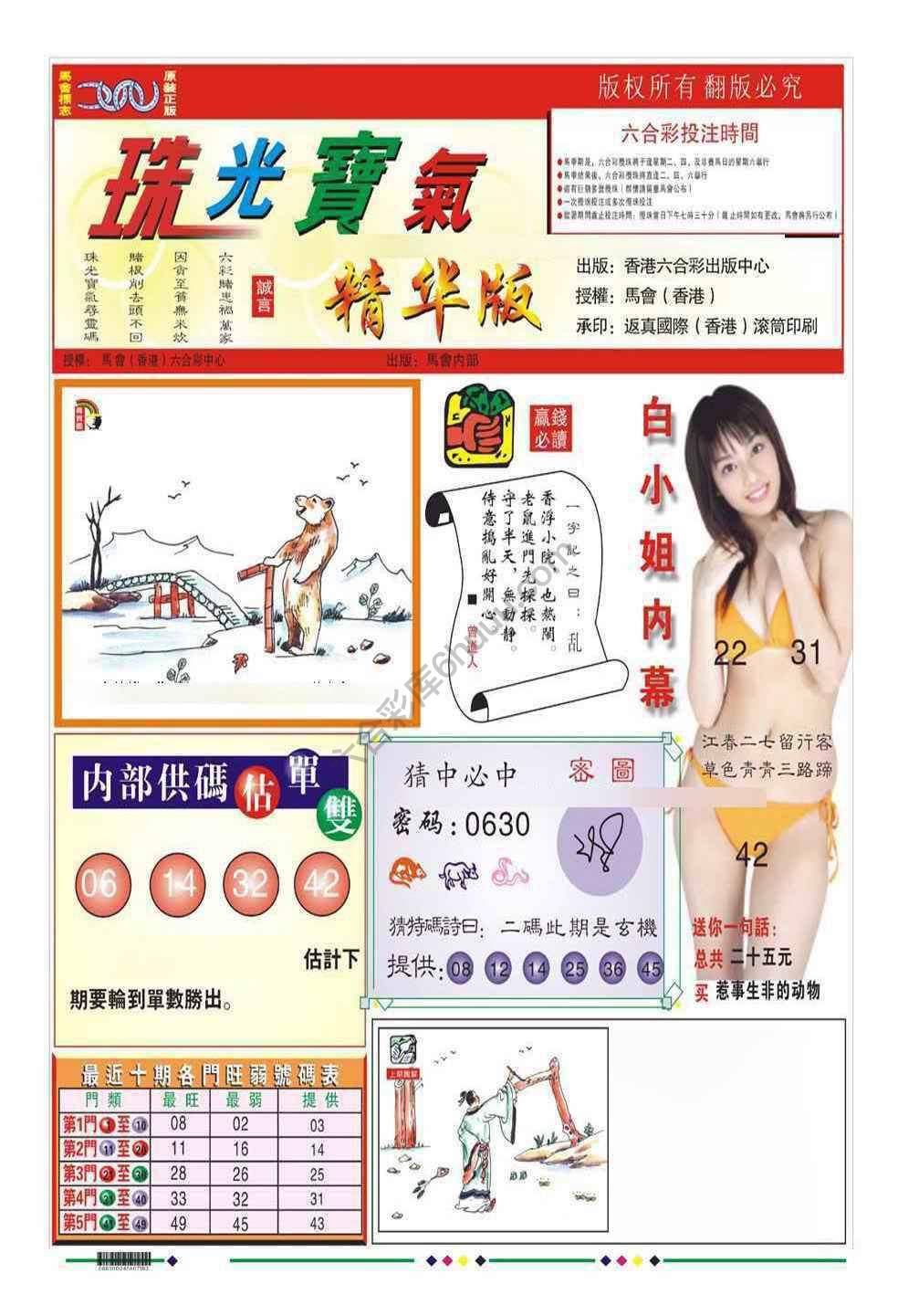 珠光宝气精华版