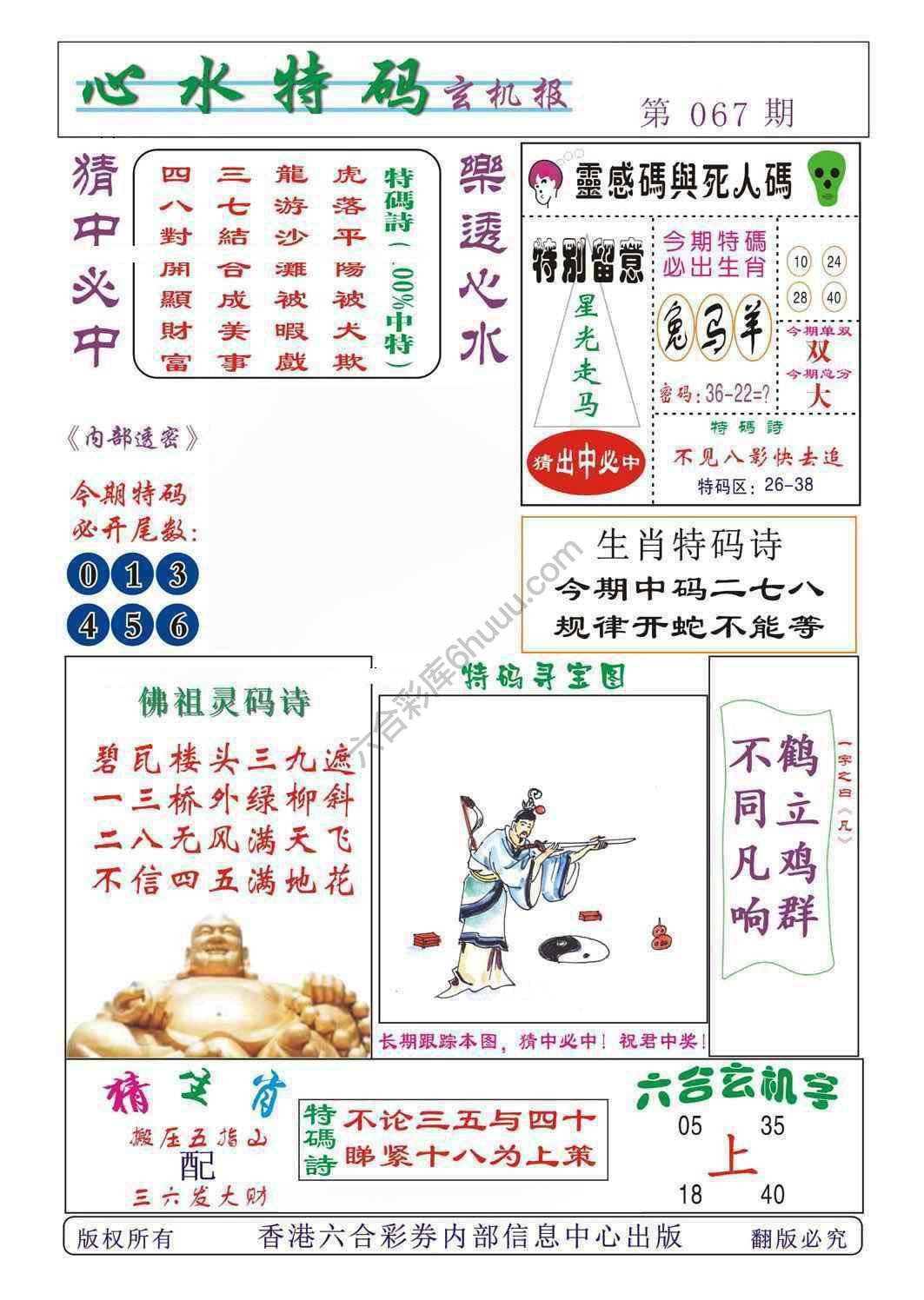心水特码