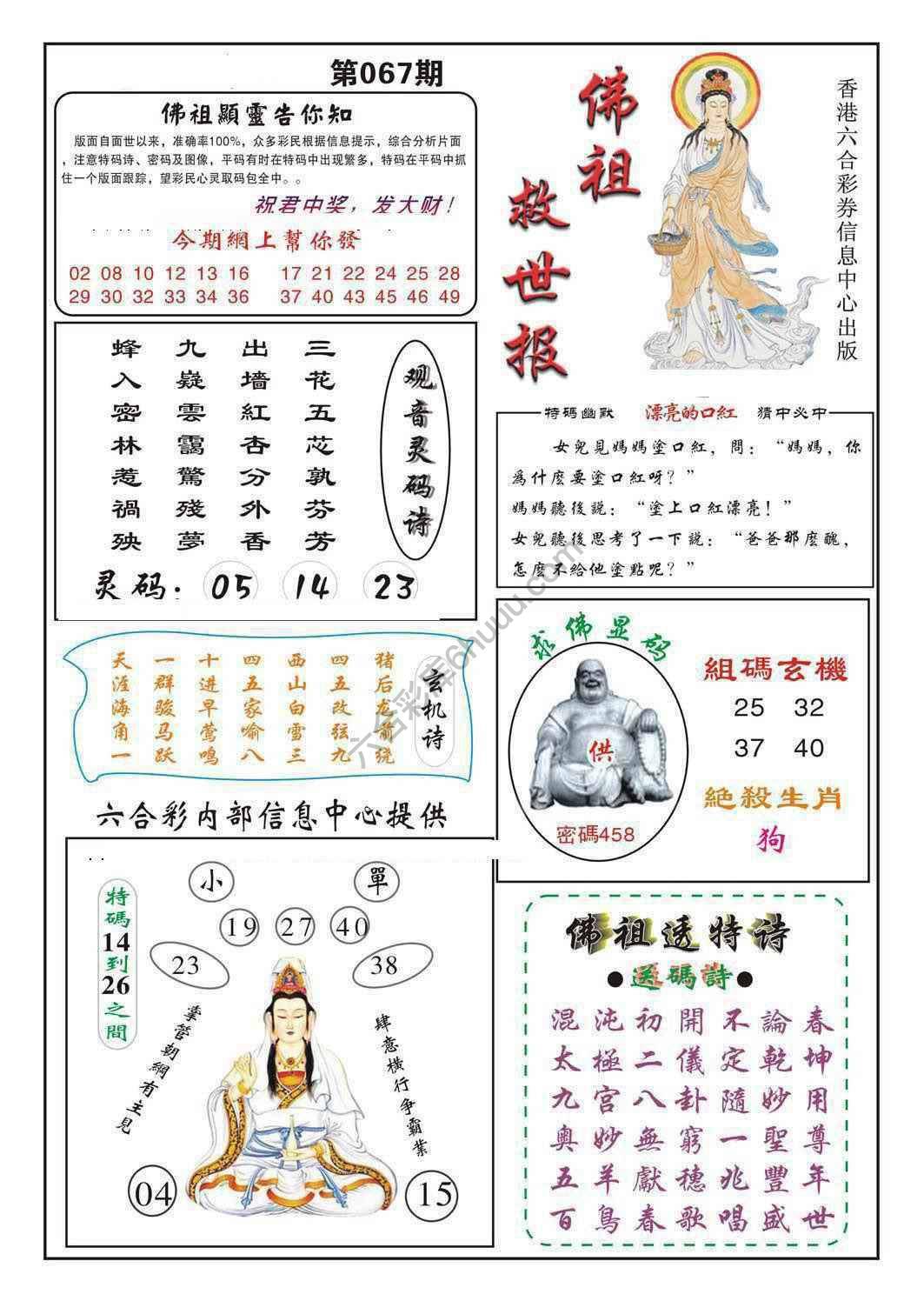 佛祖救世