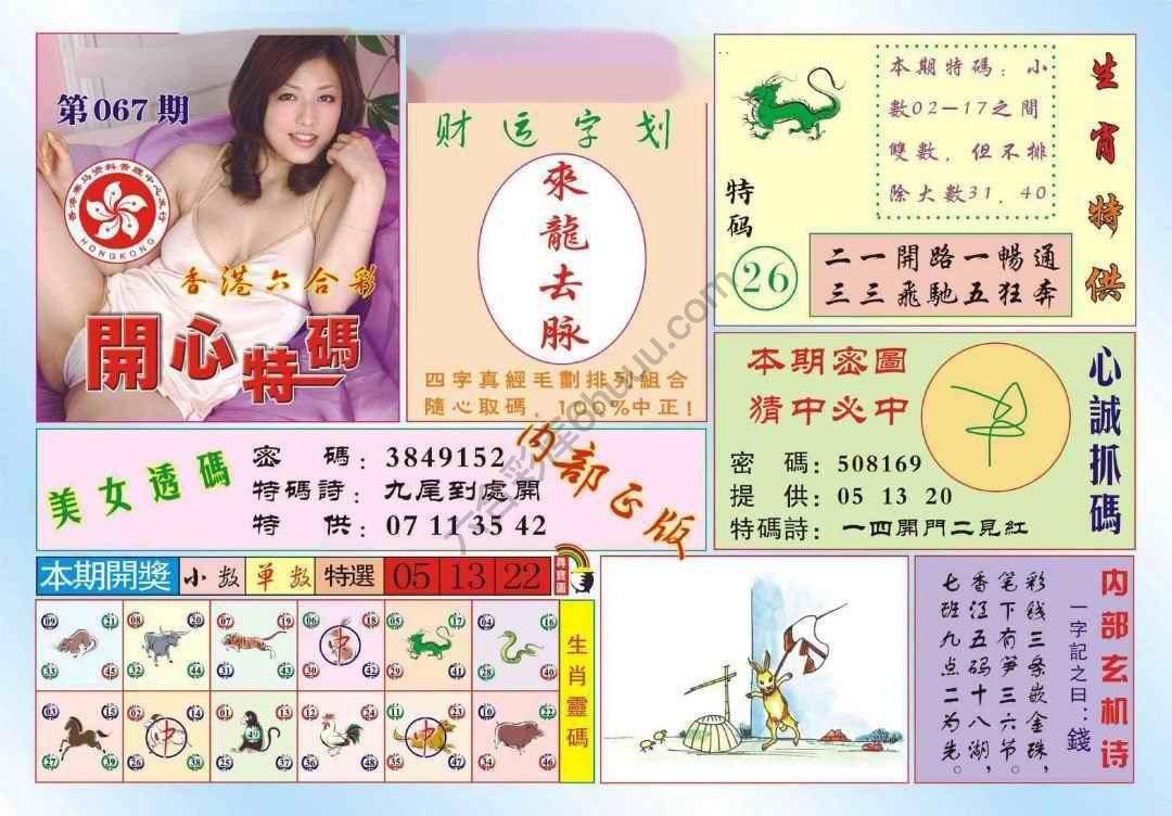 香港开心特码