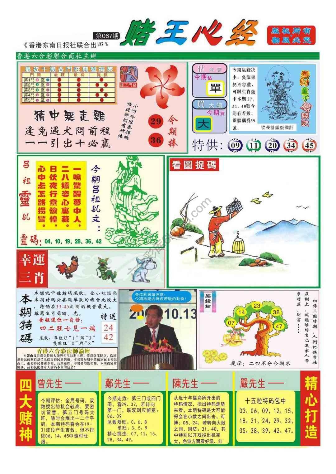 赌王心经