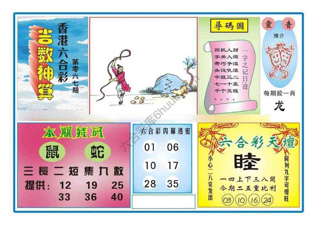 吉数神算