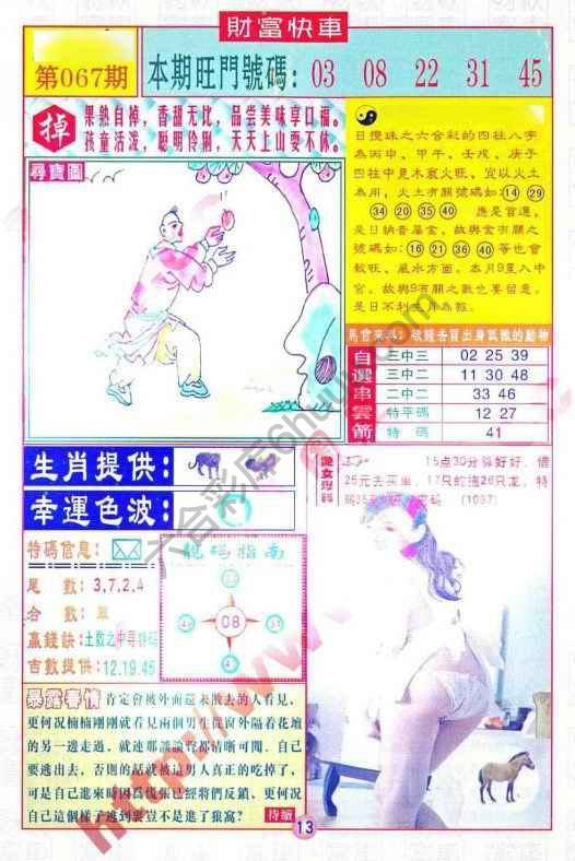 财富快车