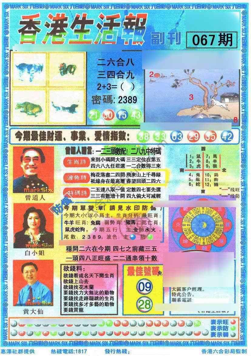 香港生活报