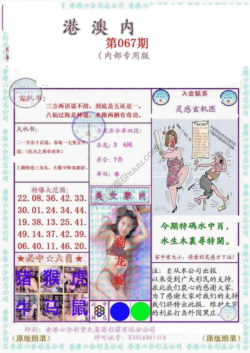 港澳内幕