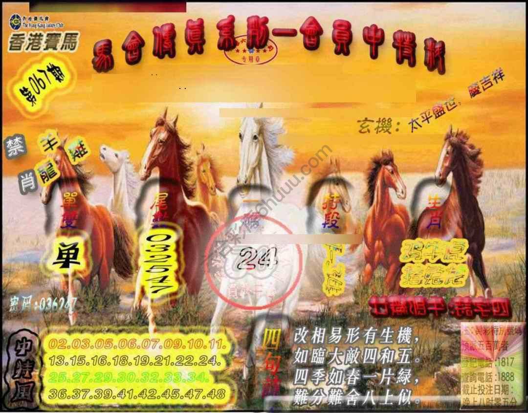 马会传真会员报