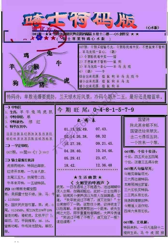 另类骑士特码版