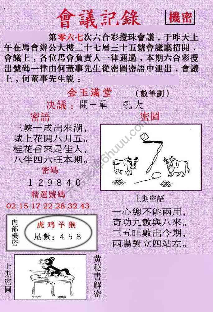会议记录