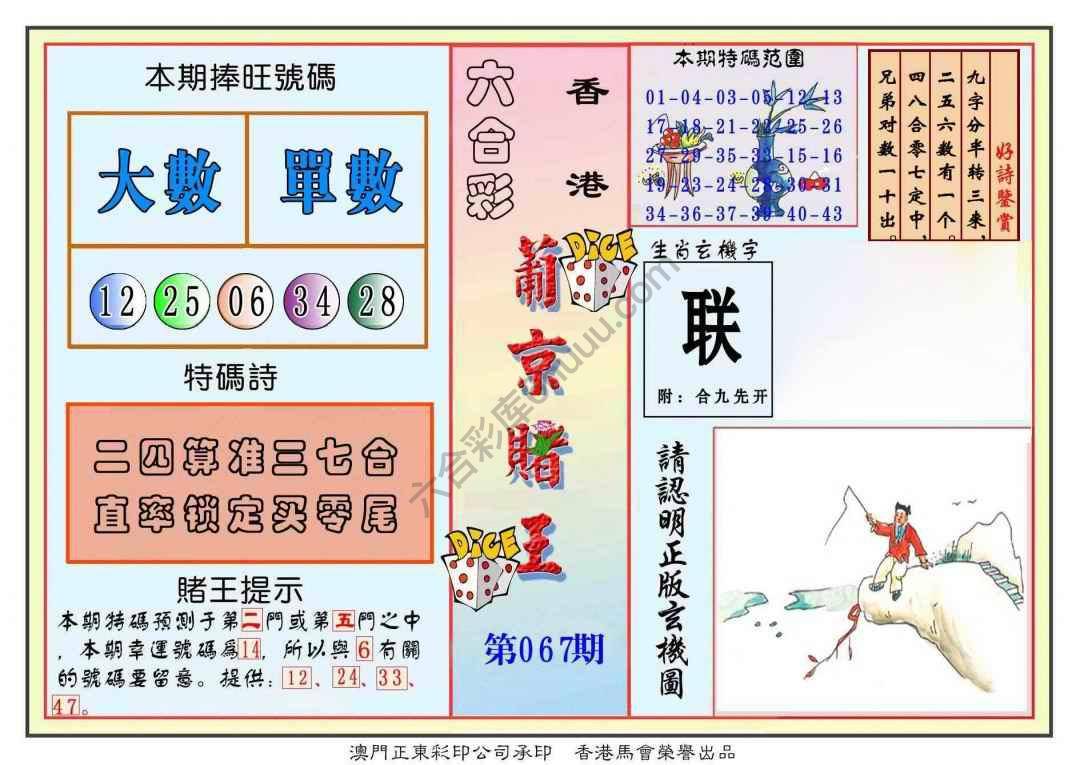 葡京赌王