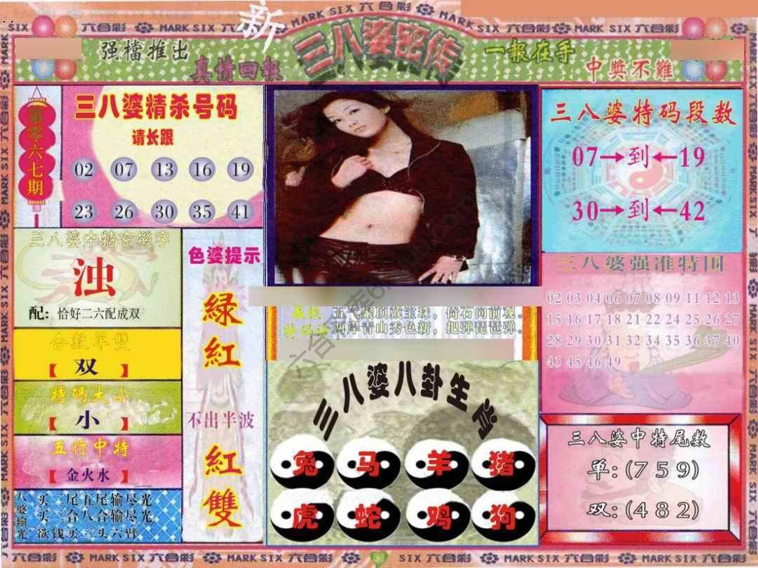 三八婆密传