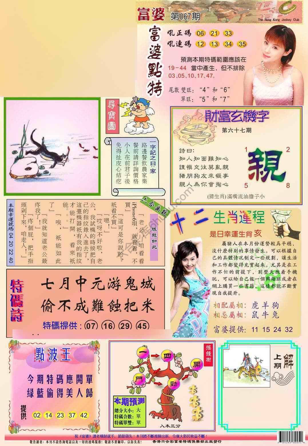 富婆翡翠秘籍图