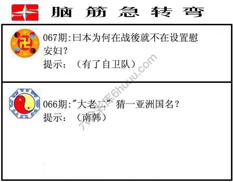 脑筋急转弯
