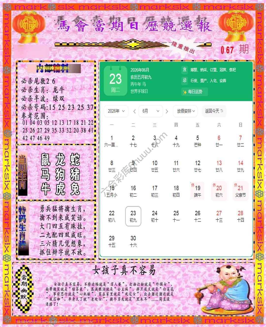 日历精选报