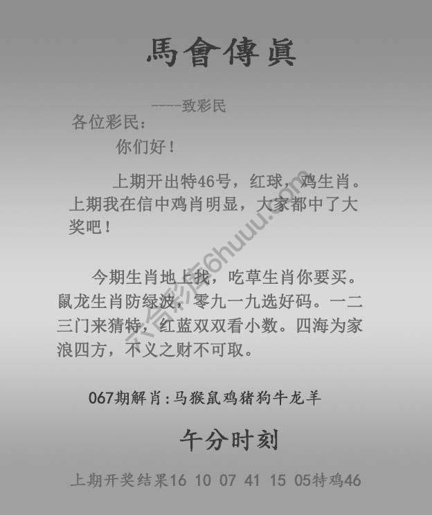 马会传真