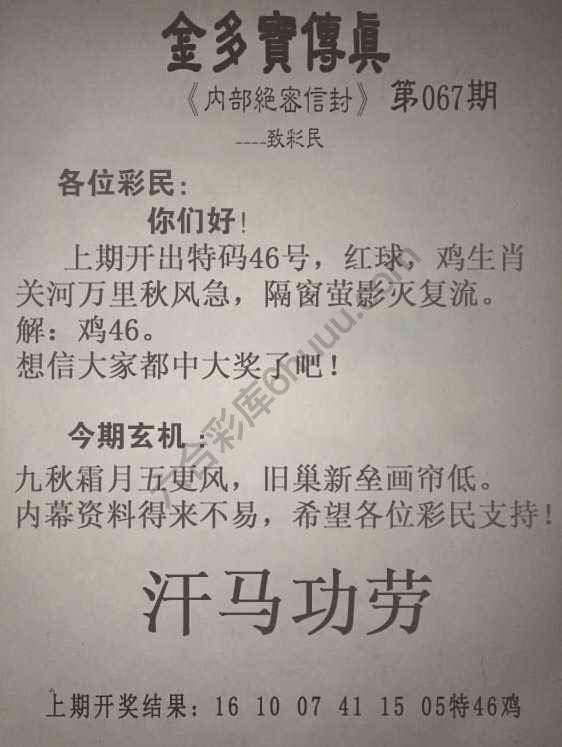 金多宝传真