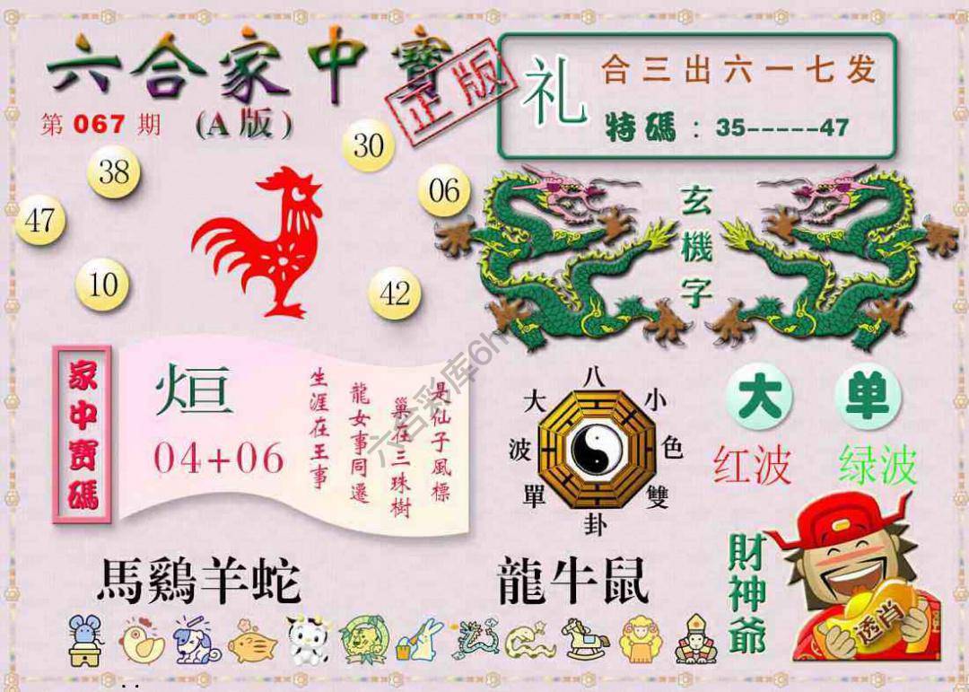六合家中宝