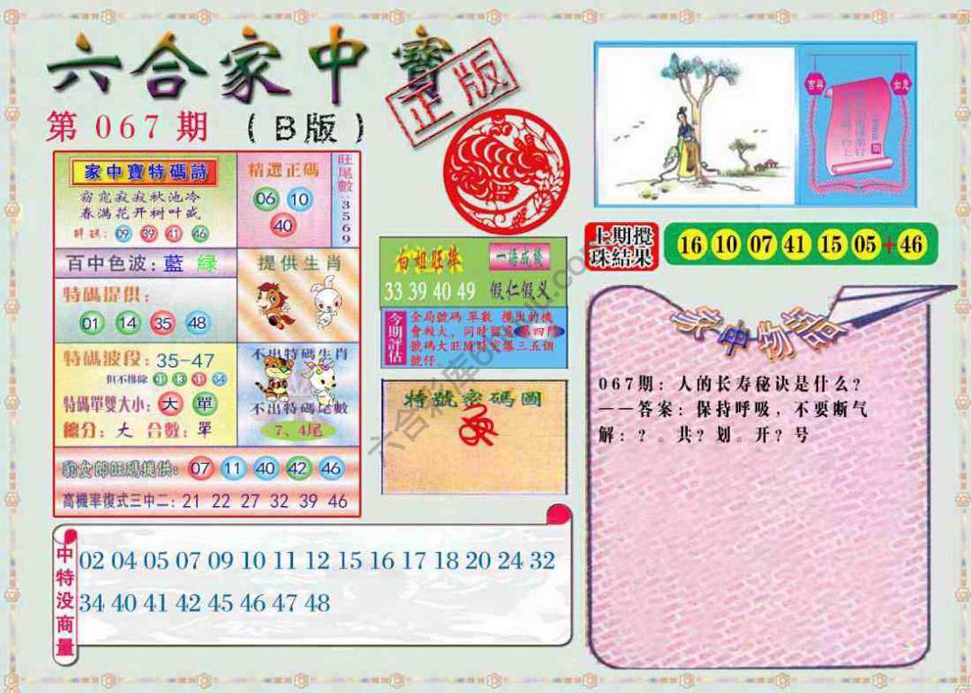六合家中宝