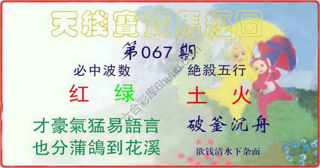 天线宝宝马经图