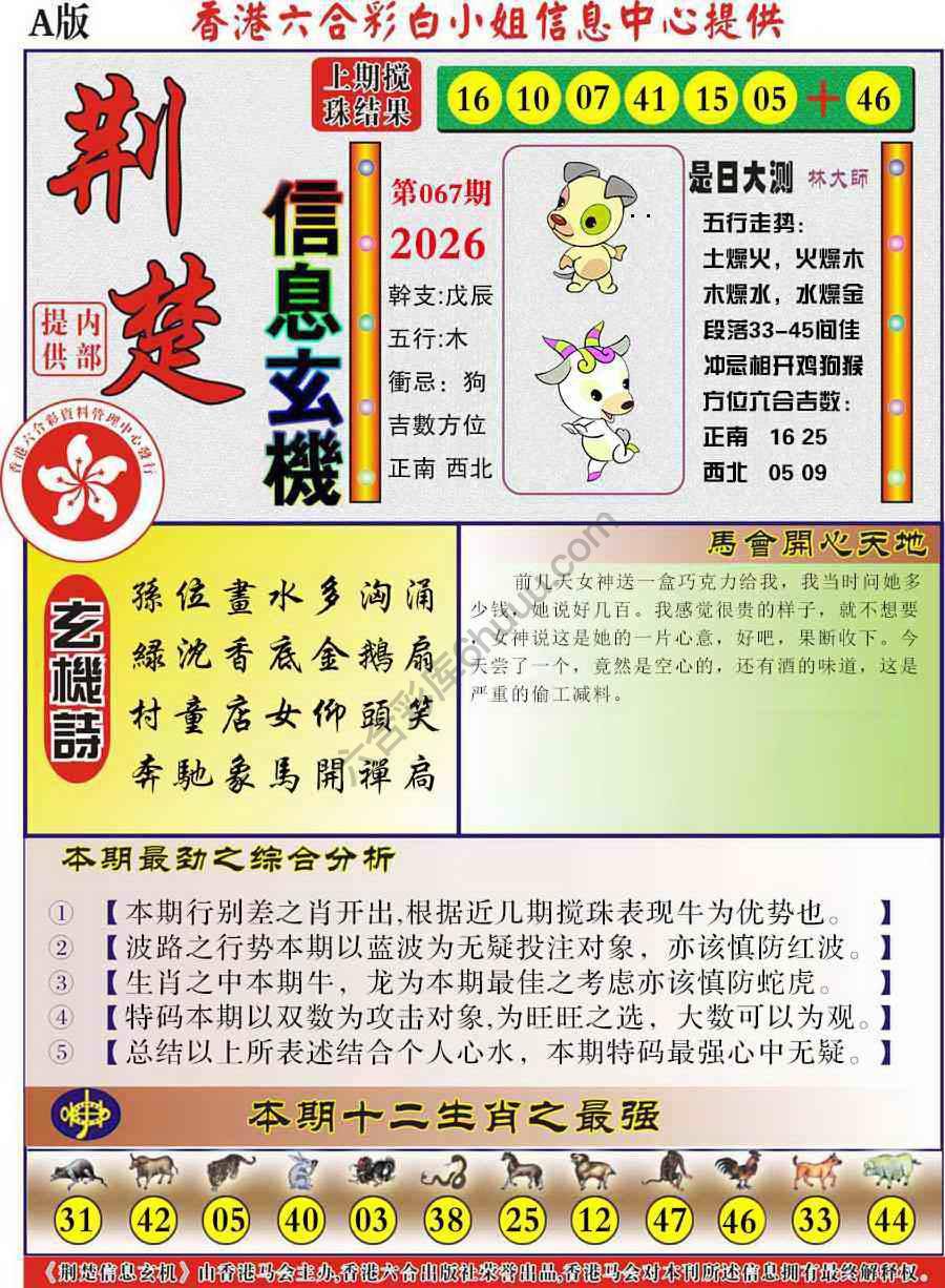 荆楚信息玄机