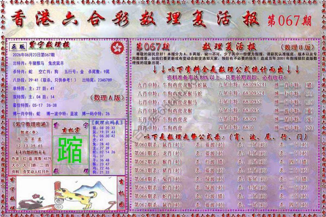 数理复活报