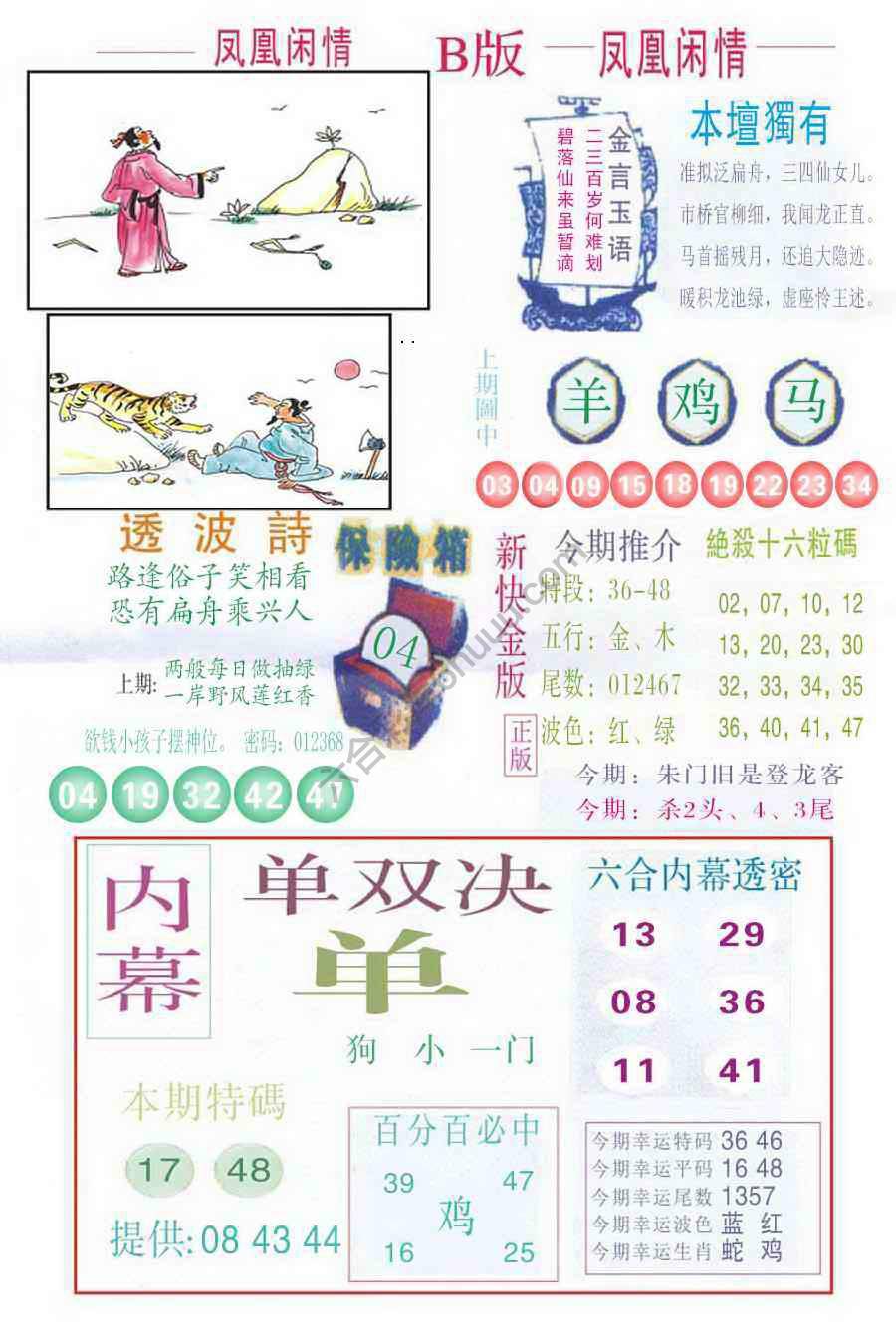 凤凰闲情
