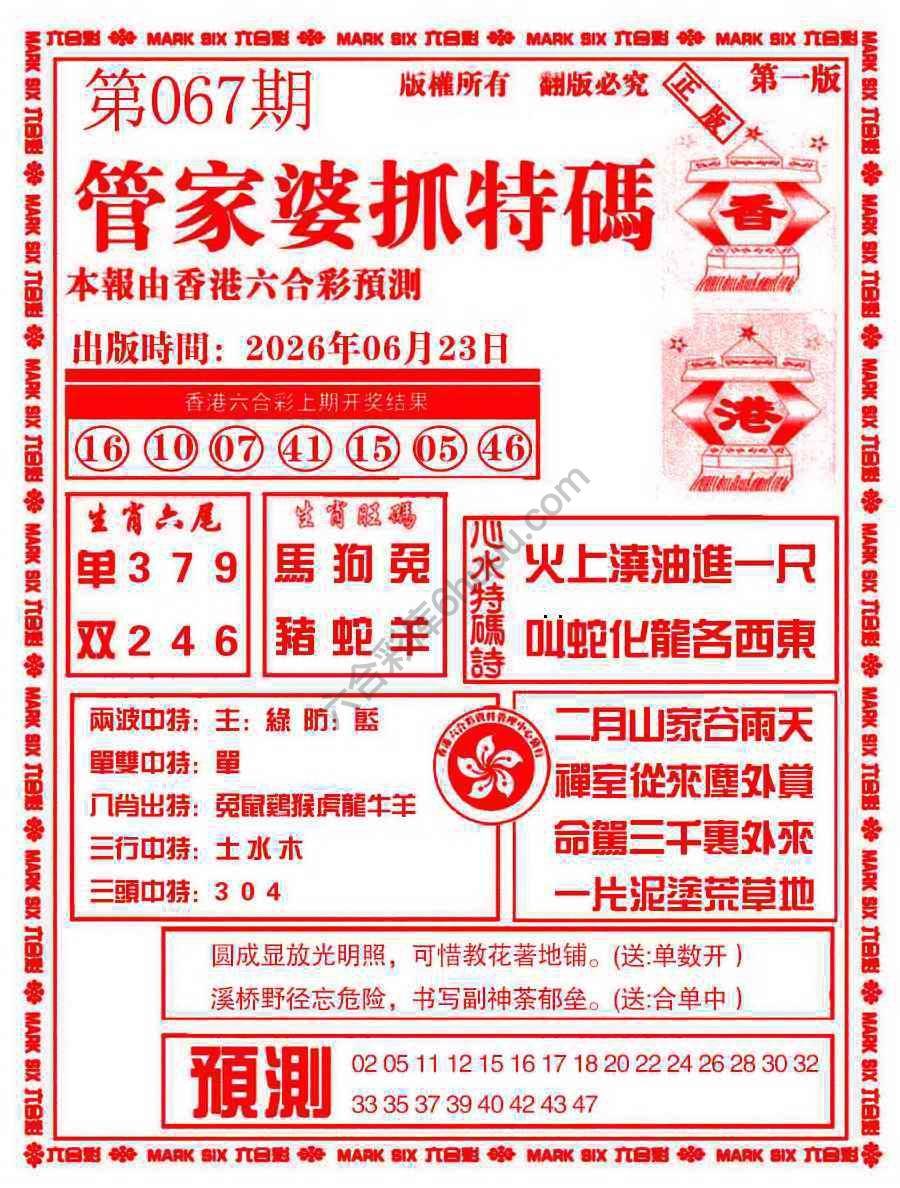 管家婆抓特码
